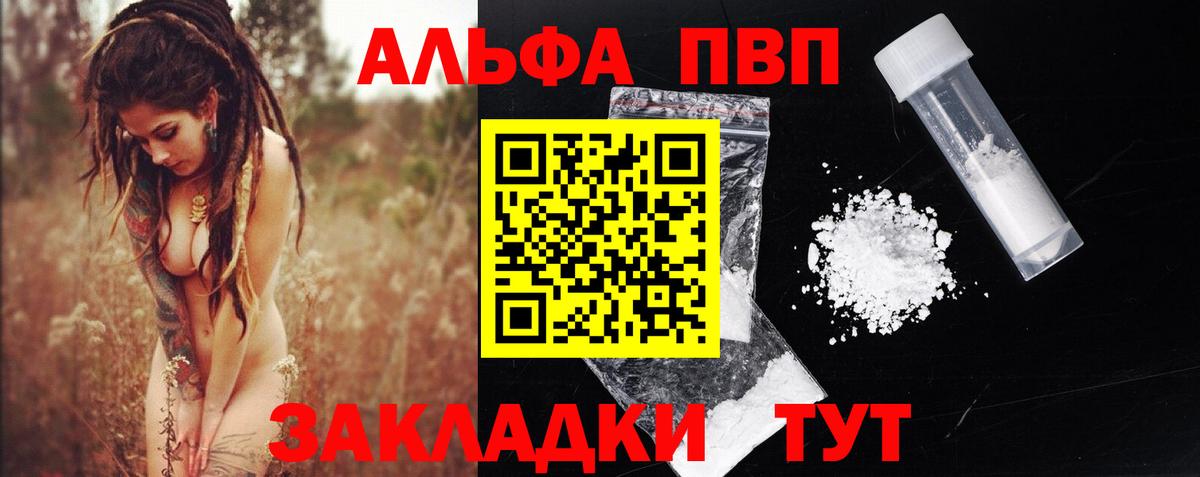 A-PVP VHQ  купить наркоту  Вход с VPN  Гуково  Alfa_PVP Соль 