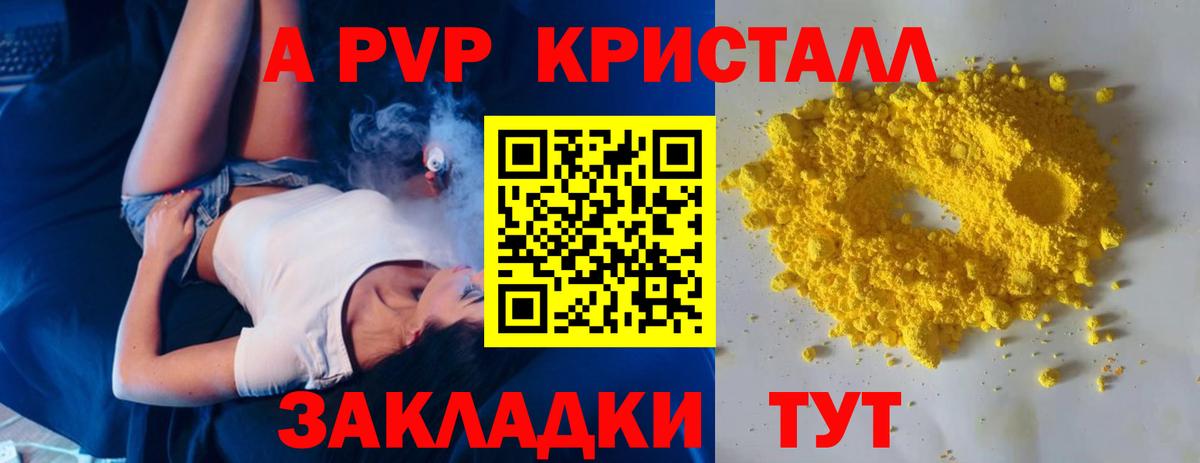 А ПВП кристаллы Гуково