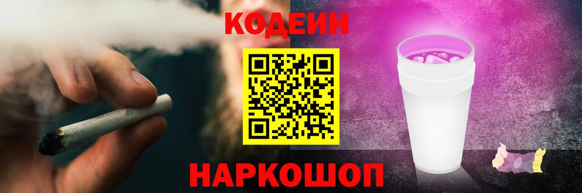 Гуково  Кодеиновый сироп Lean Purple Drank  как найти закладки  Вход с VPN 