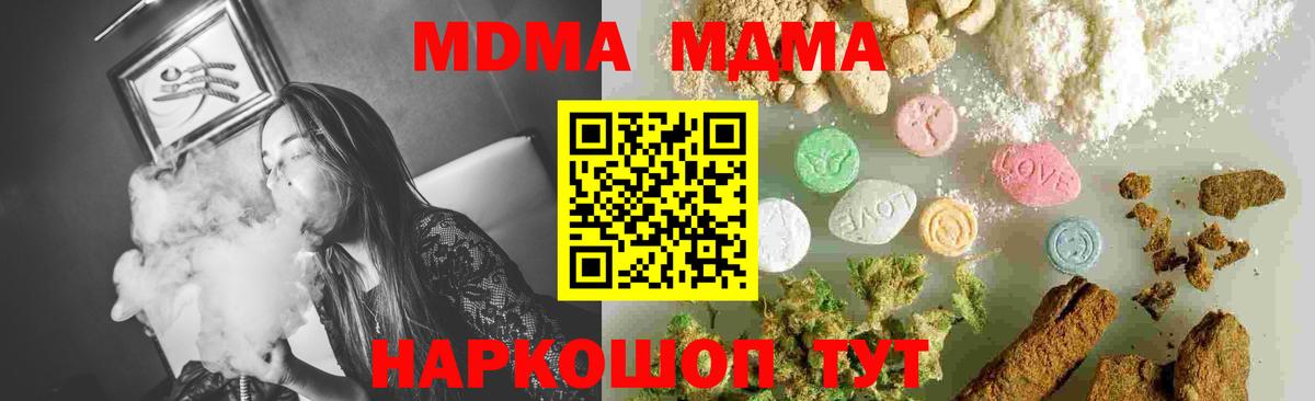 МДМА VHQ  Вход с VPN  MDMA молли  MDMA  Гуково 