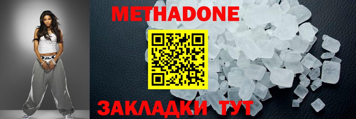 МЕТАДОН кристалл  МЕТАДОН кристалл  Гуково  Вход с VPN 